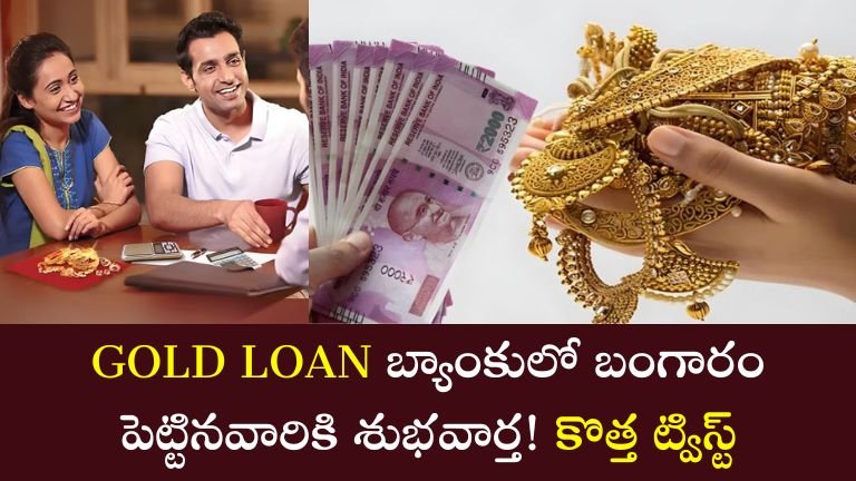 GOLD LOAN