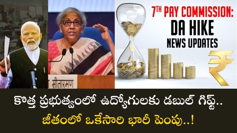 7th Pay Commission DA Hike 2024