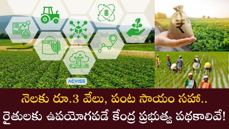 Agriculture Schemes