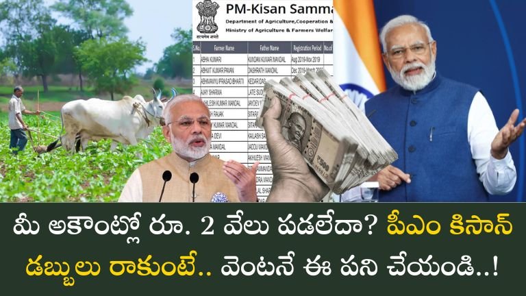 PM Kisan 17th Installment