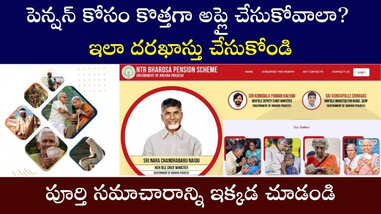 NTR Bharosa Pension Scheme 2024