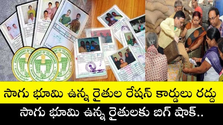 రేషన్ కార్డులు రద్దు