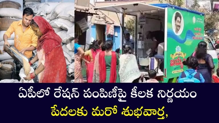 రేషన్ పంపిణీ